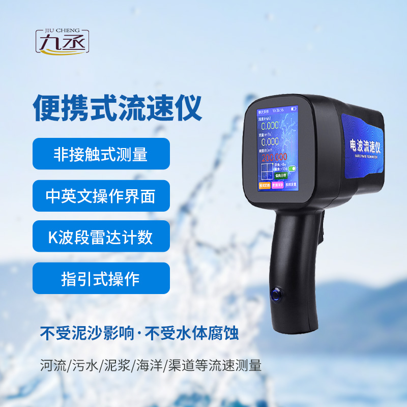 手持式电波流速仪，监测流速真的有这么便捷吗？