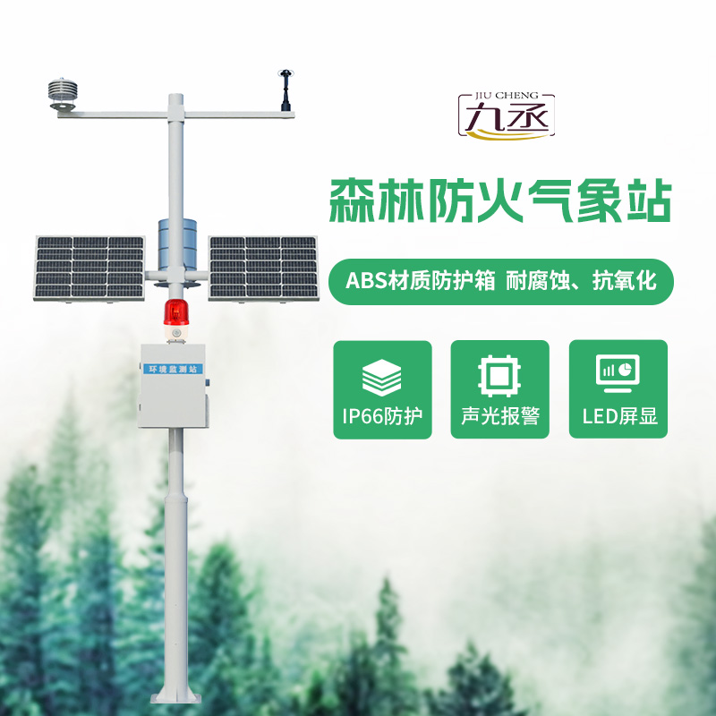 夏季温度高，看森林防火气象站是如何守护森林的？