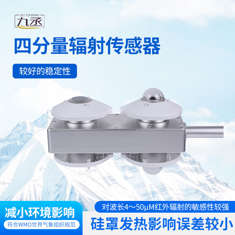 四分量辐射传感器