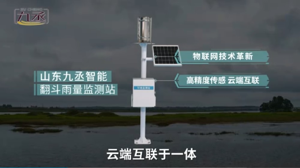 翻斗雨量监测站