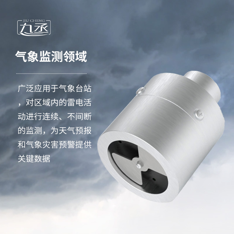 大气电场仪——一款雷电监测与预警设备