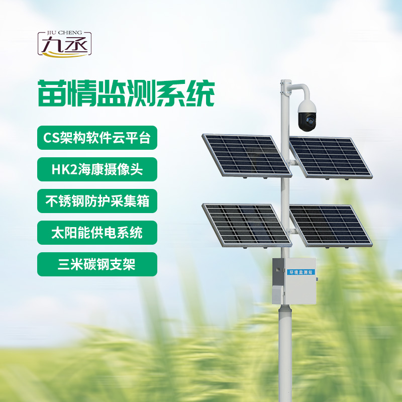 苗情灾情监控系统
