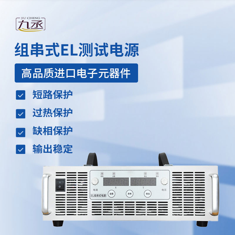 组串电源