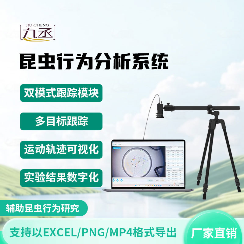 昆虫行为分析系统