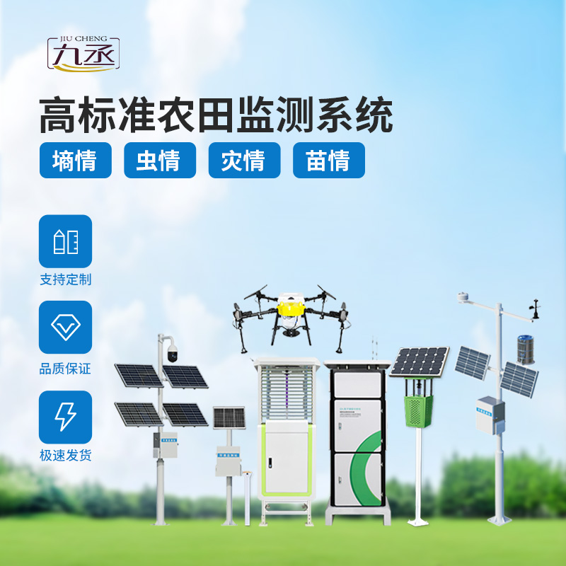 智能农业四情监测系统简介 智能农业四情监测系统简介