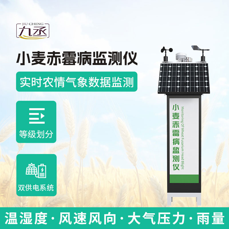 小麦赤霉病监测仪