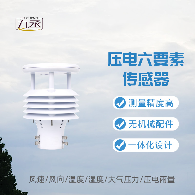 压电六要素传感器