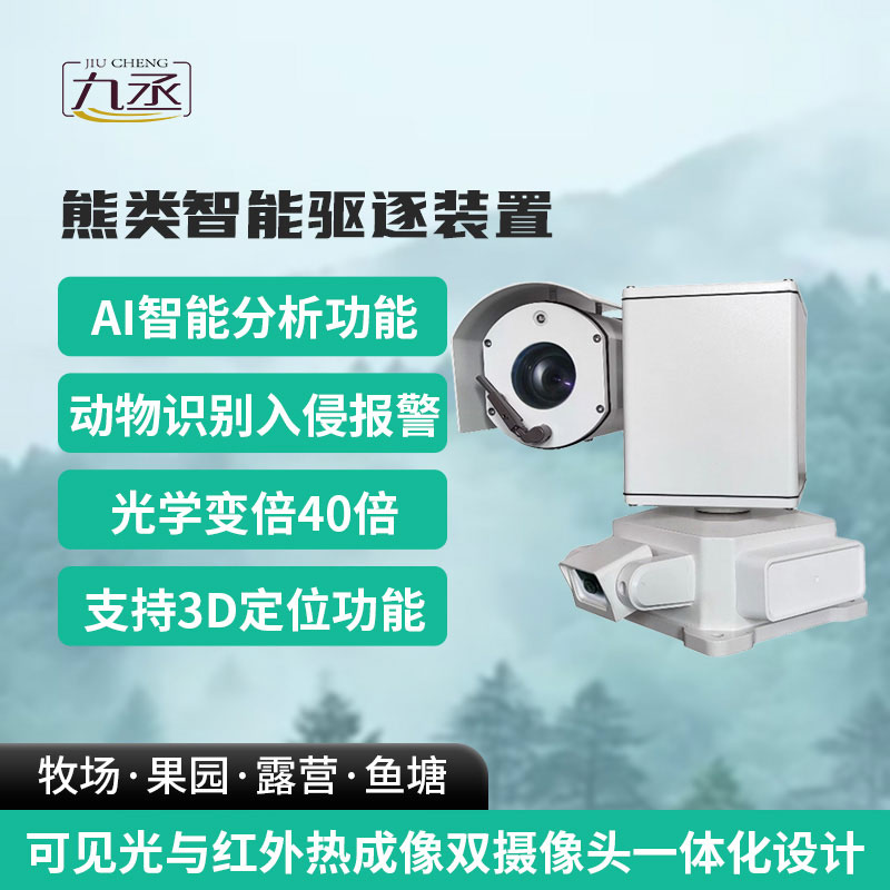 熊类智能驱逐器装置