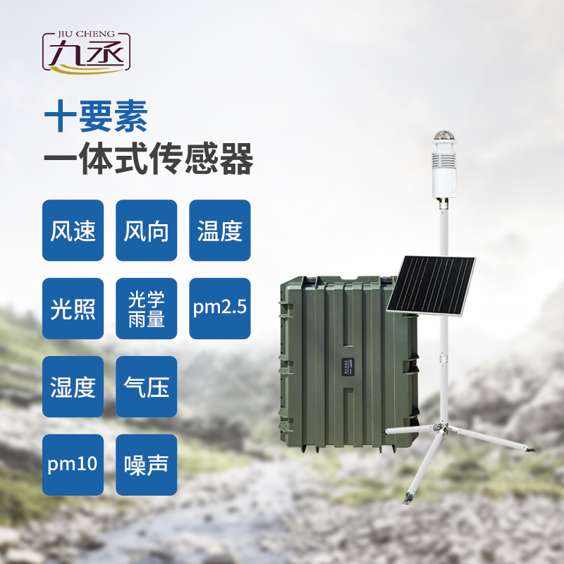 碳纤维便携式气象站