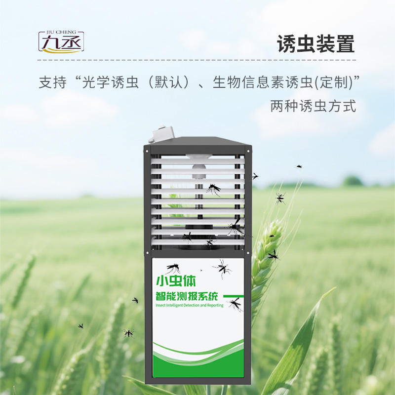 小虫体自动测报系统