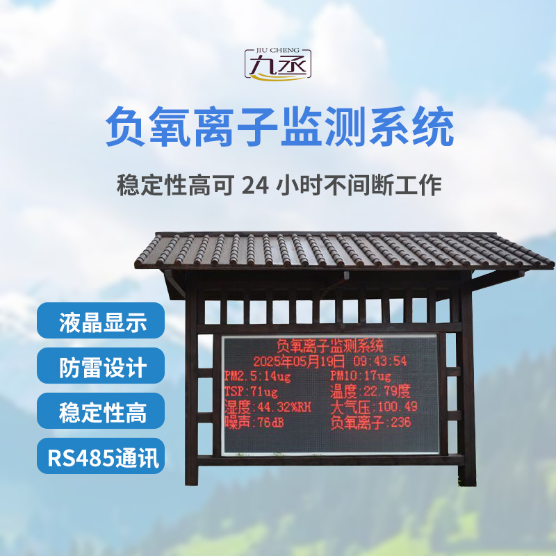 景区气象站