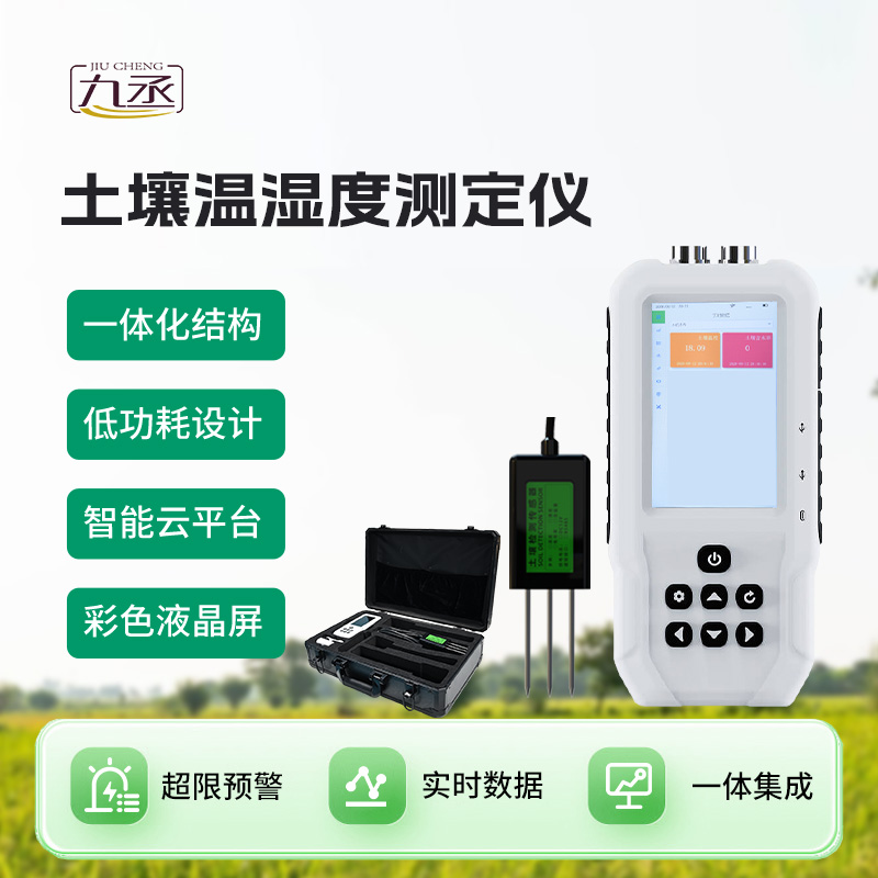 土壤温度水分速测仪