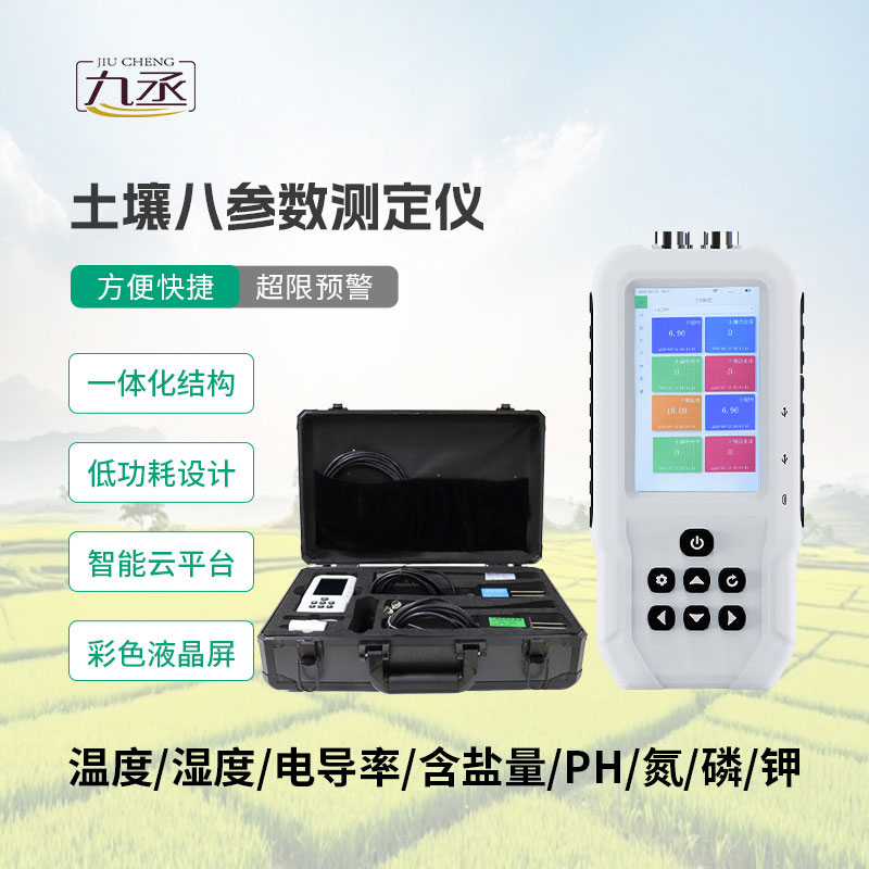 土壤温湿度电导率含盐量PH氮磷钾测定仪