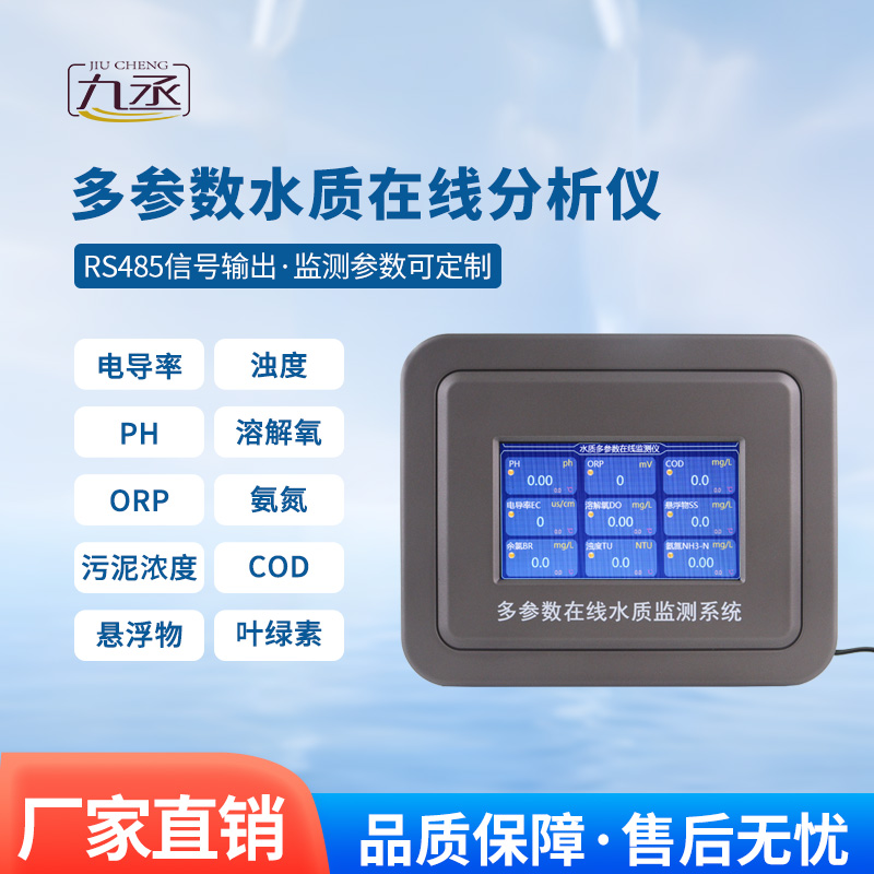三参数水质在线分析仪