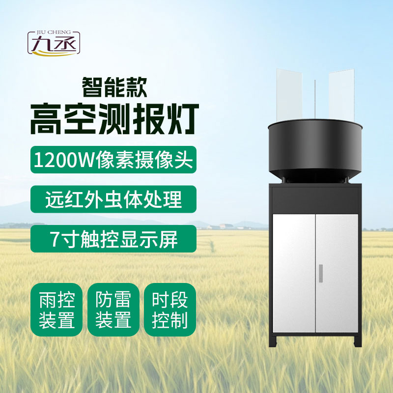 智能款高空测报灯