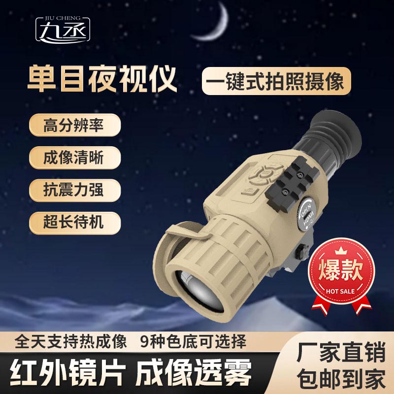 手持热成像单目夜视仪