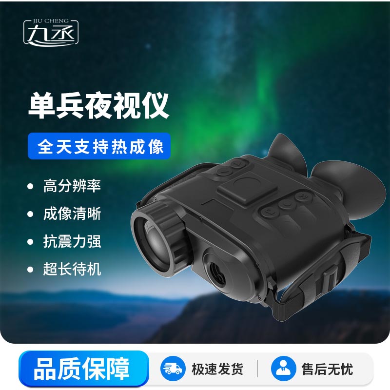 手持热成像双目夜视仪