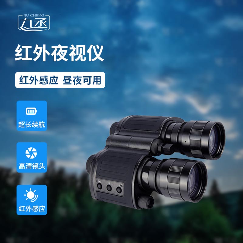 红外夜视仪
