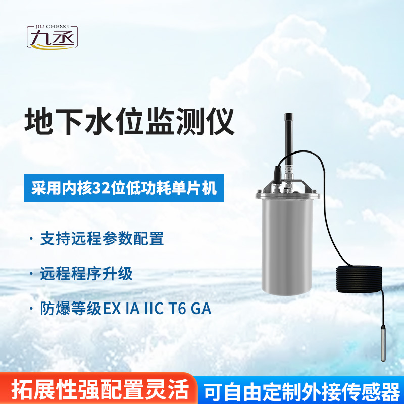 地下水位监测仪