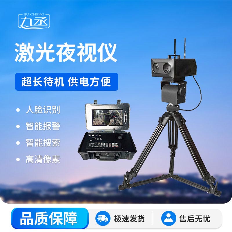 便携式激光夜视仪