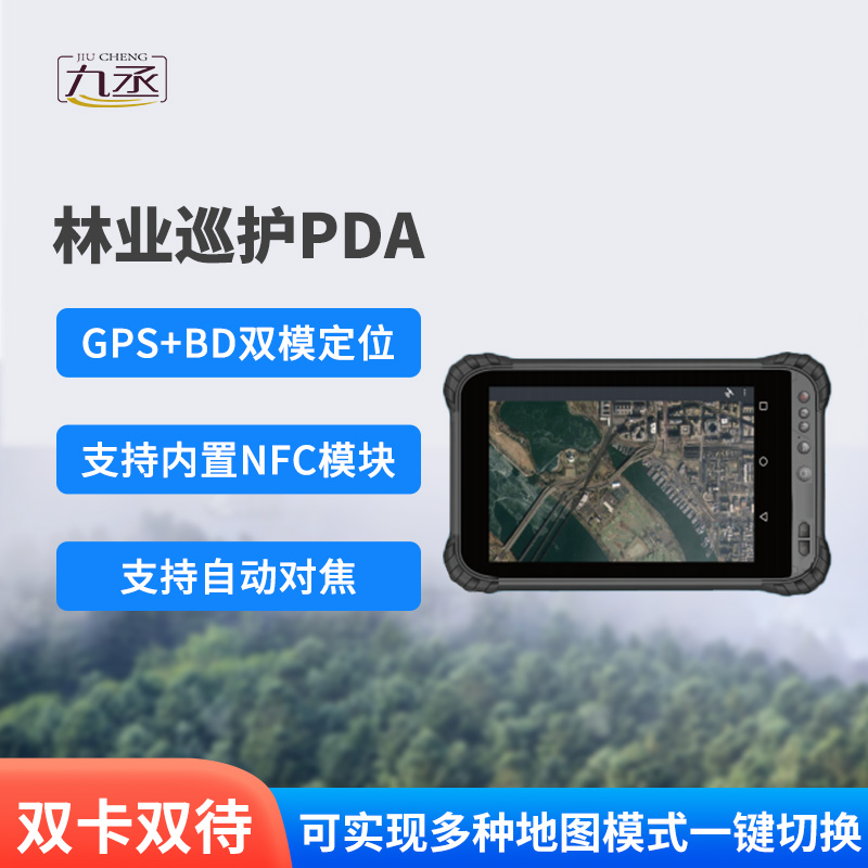 林业巡护PDA