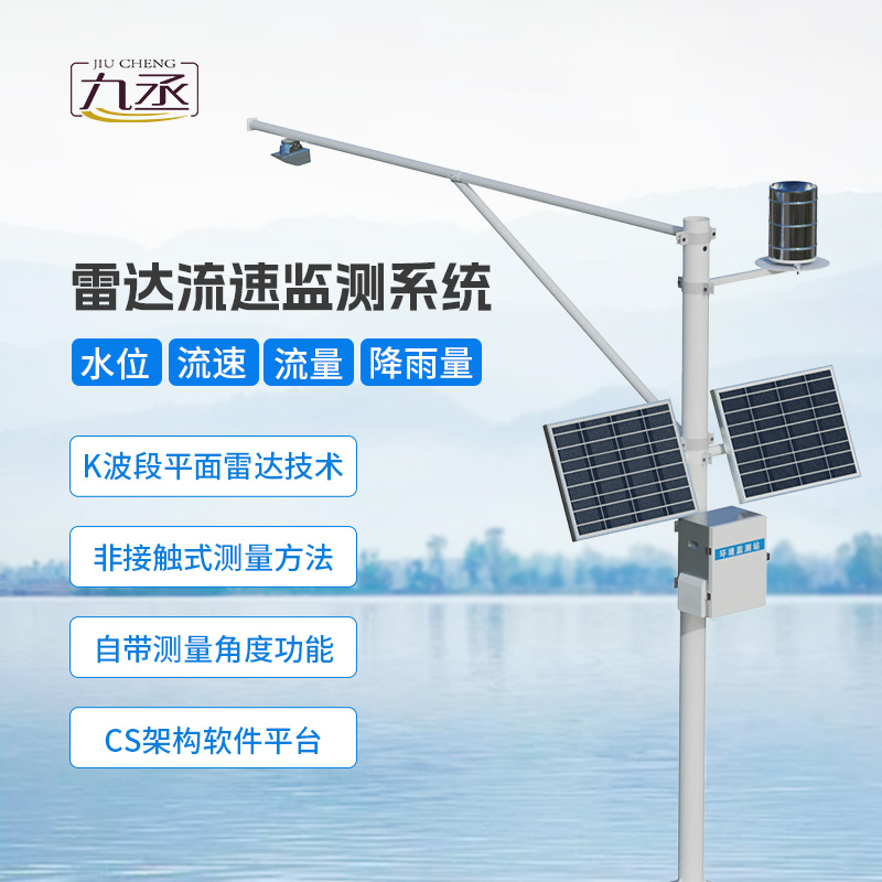 水位雨量流速流量监测仪