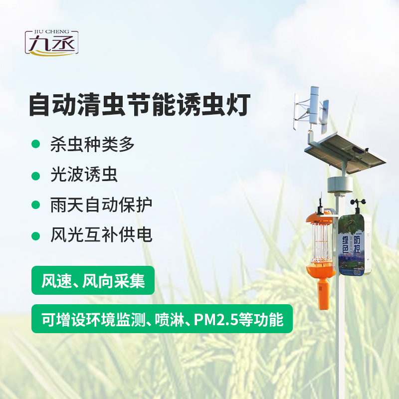 自动清虫节能诱虫灯