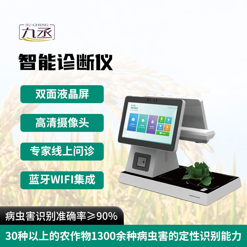 智能诊断仪
