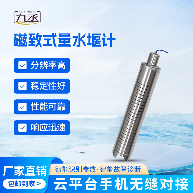 量水堰计