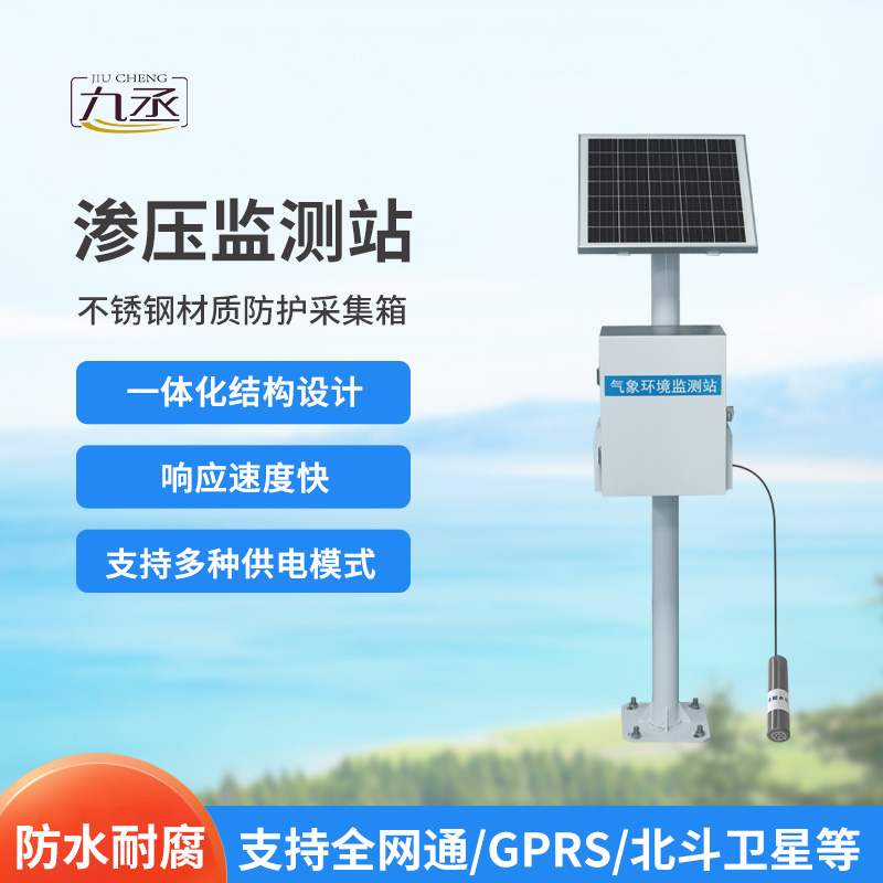 渗压监测站