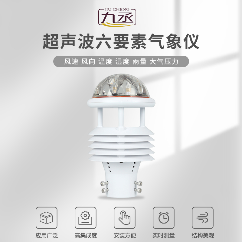 微型气象仪