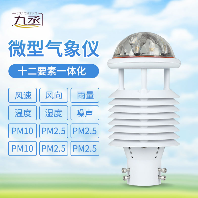十二要素微气象仪