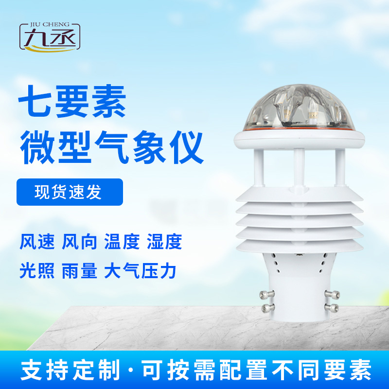 七要素气象传感器