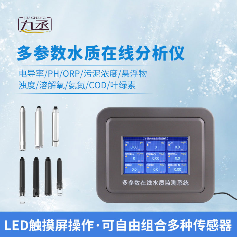 余氯在线检测仪
