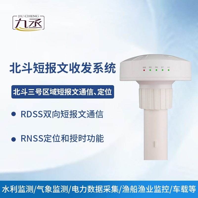 北斗短报文收发系统