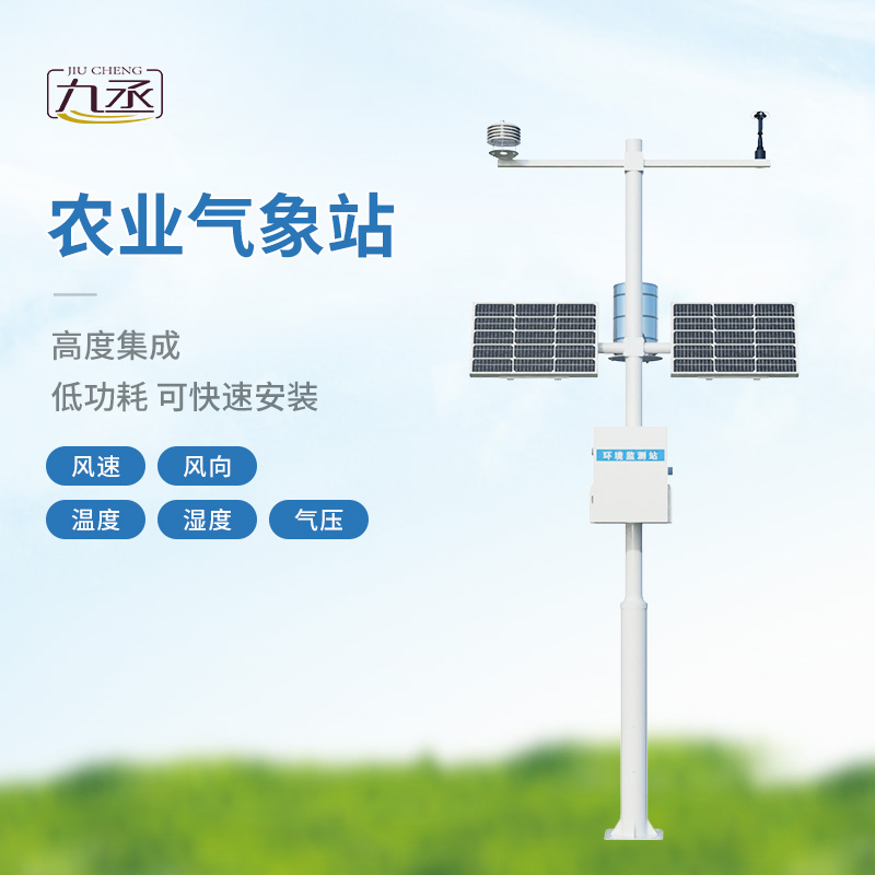 智能农业气象站
