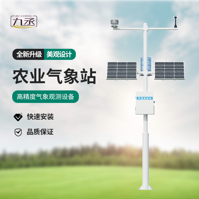 五要素农业气象站