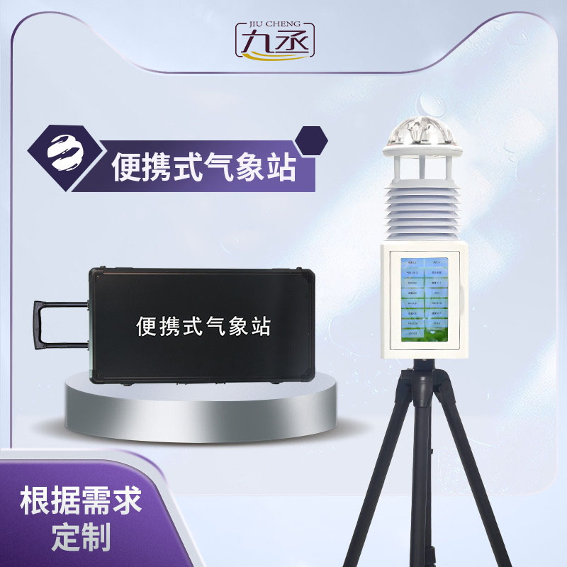 六要素便携式气象站