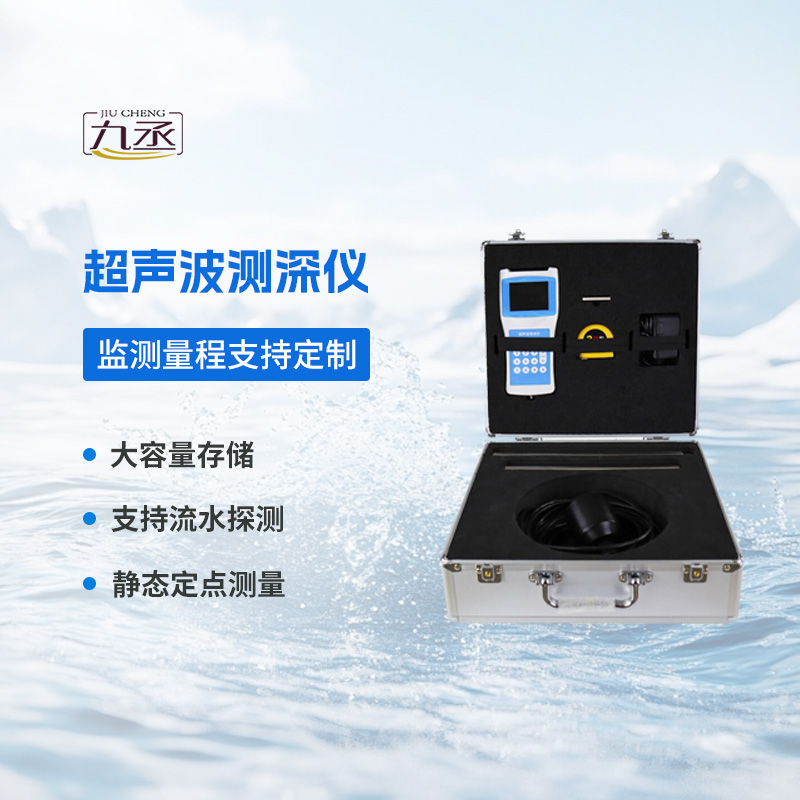 便携式测深仪