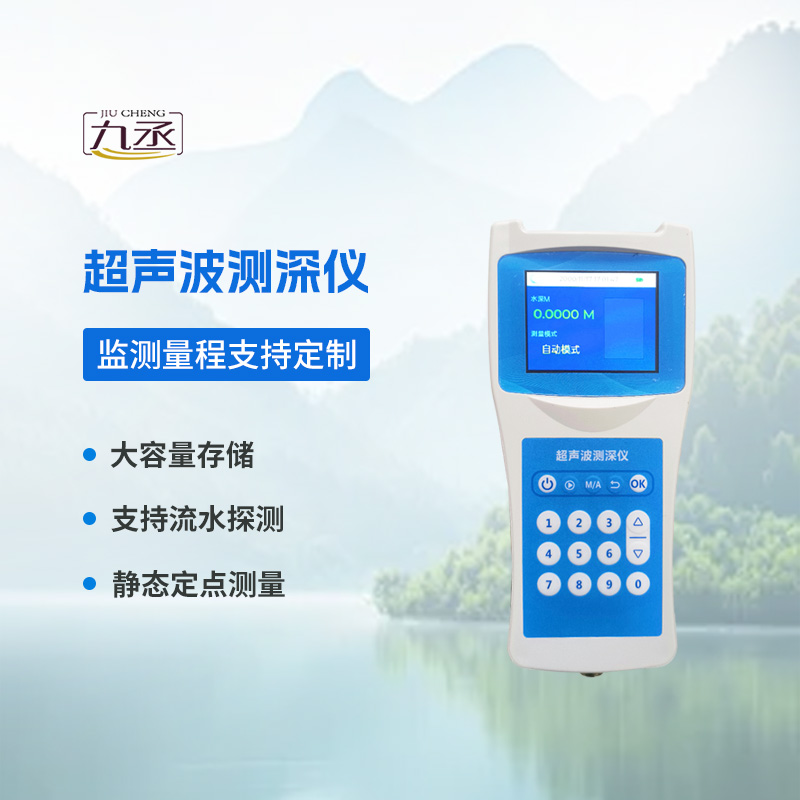 超声波测深仪