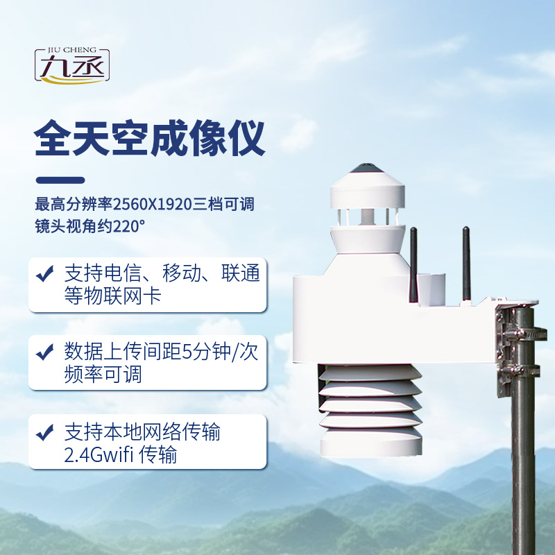 光伏电站全天空扫描仪