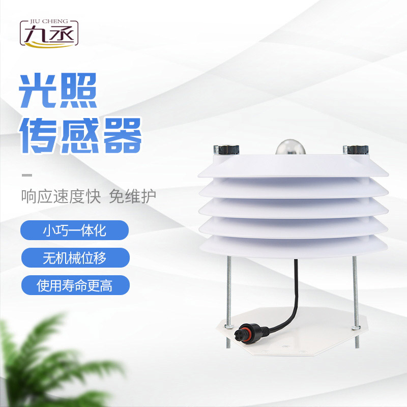光照传感器