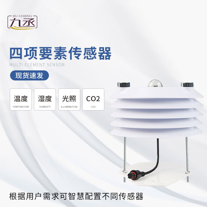 智慧农业传感器