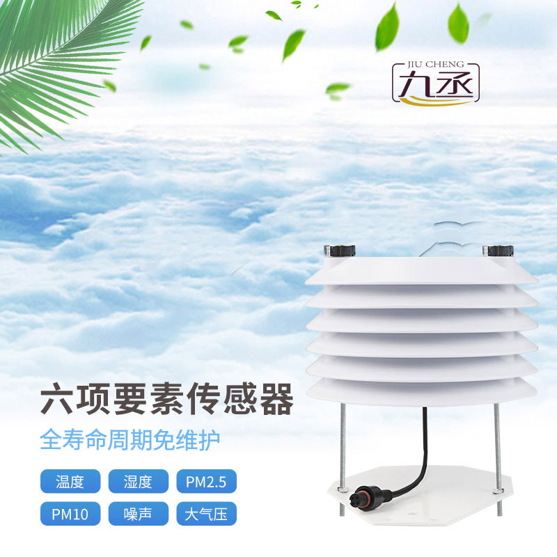 六要素传感器