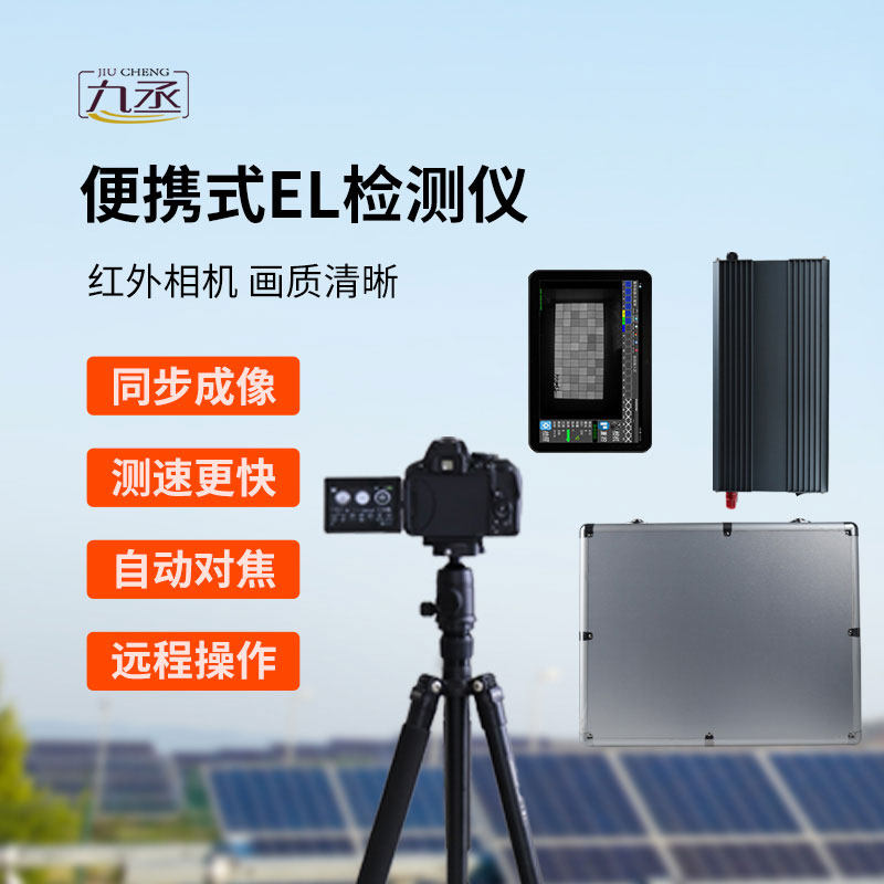便携式el检测仪