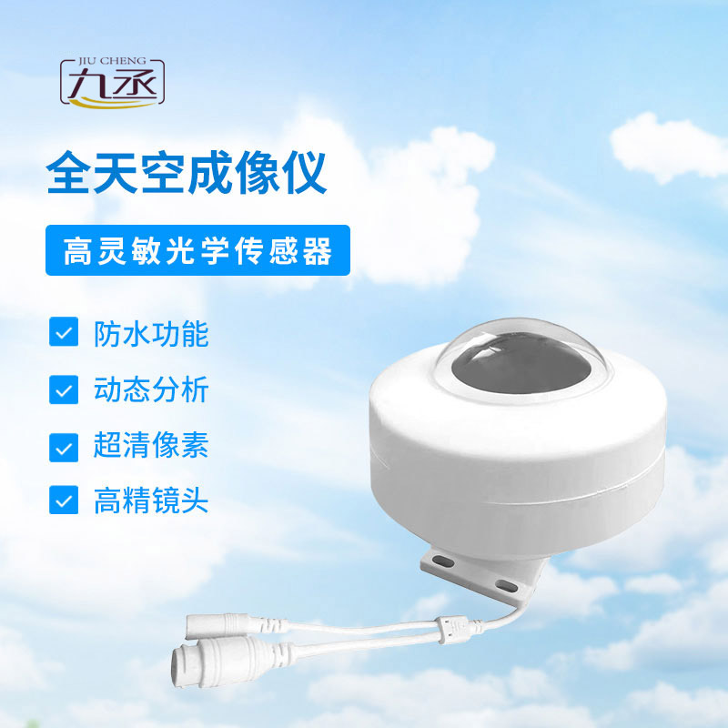 光伏电站全天空扫描仪