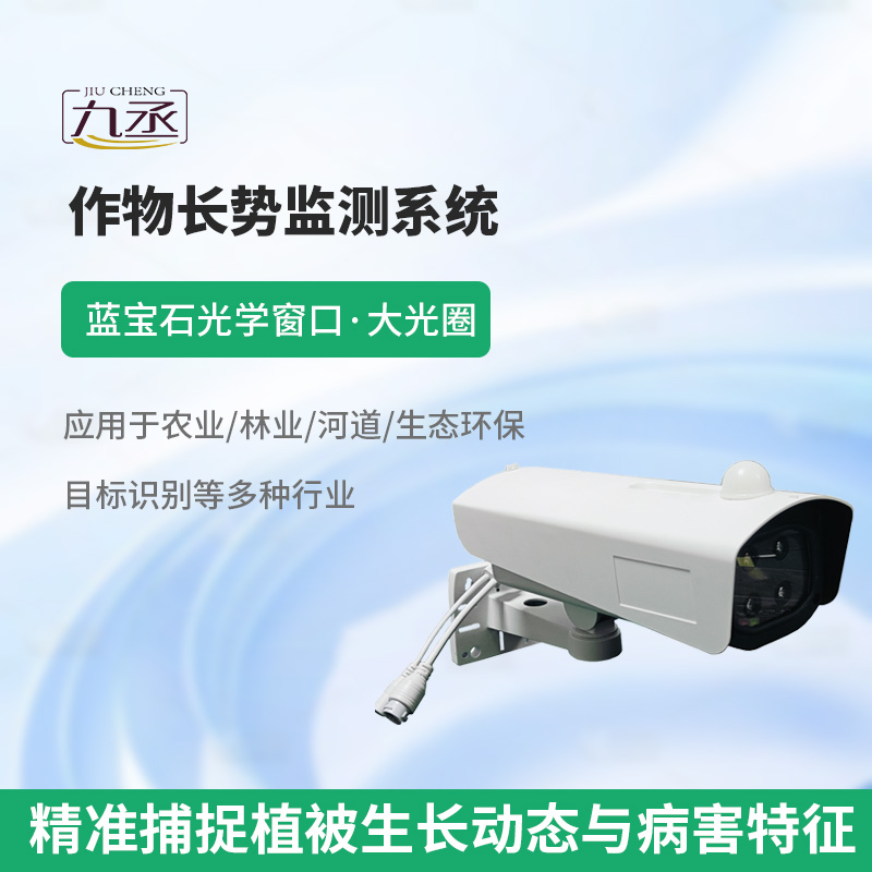 植物长势病害监测仪