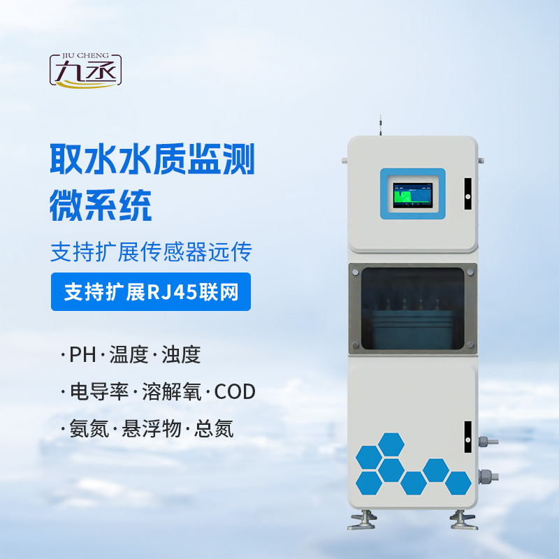 实时在线水质监测仪