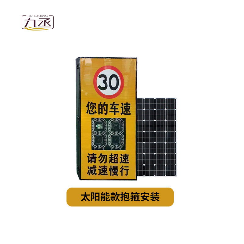 太阳能款雷达测速仪