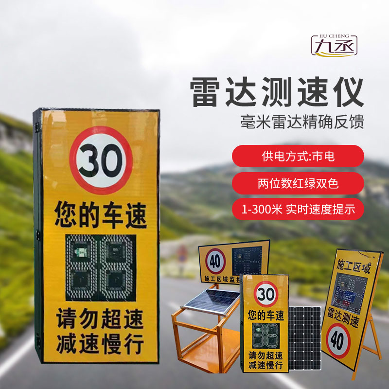 开合架款雷达测速仪